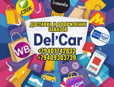 Служба доставки Del’Car