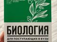 Биология для поступающих в ВУЗЫ
