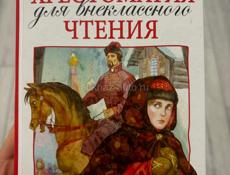 Хрестоматия 7 класс