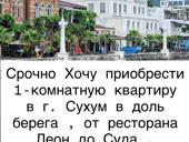 Срочная  покупка 