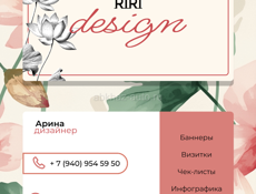 УСЛУГА ДИЗАЙНА ● ВИЗИТКИ ● БАННЕРЫ ● САЙТЫ●