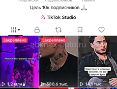 Обменяю аккаунт в тик ток на аккаунт про машины 