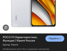 Обмен поко f3 на iPhone 10 .11