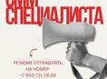 Мы в поисках специалиста SMM