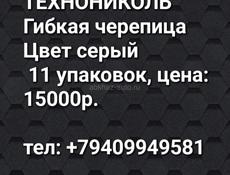 Гибкая черепица 