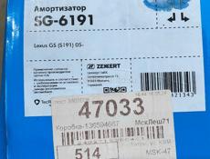 Амортизатор задний на Марк х Gs итд 