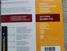 Провода высоковольтные