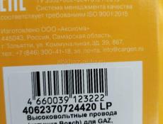 Провода высоковольтные