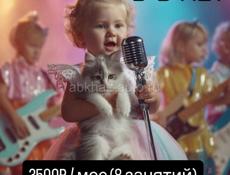 Вокал для ДОШКОЛЯТ 3-5 лет 