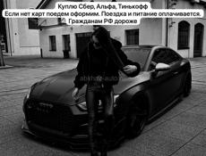 куплю карты по всей Абхазии