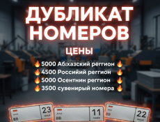 Под заказ любой гост номер без документов 