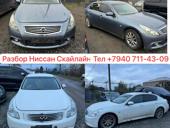 Ниссан Скайлайн 2.5 и 3.5 две машины в разборе 