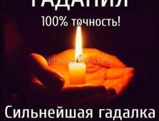 Гадаю и говорю точно 100% только по записи