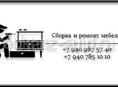 Сборка мебели 