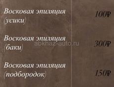 Приятные цены, в новой студии красоты !