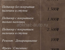 Приятные цены, в новой студии красоты !