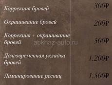 Приятные цены, в новой студии красоты !