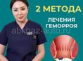 +Лекарство от ГЕМОРОЯ+
