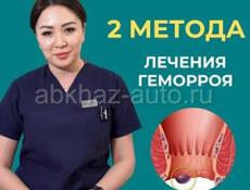 +Лекарство от ГЕМОРОЯ+