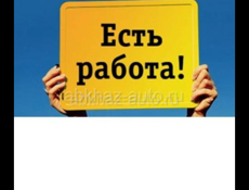 Требуется зав.хоз.