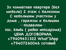 квартира на Бзыби 