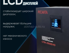 Стабилизатор Ресанта