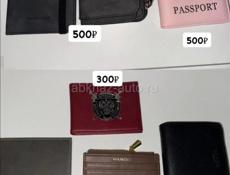 Кошельки разные