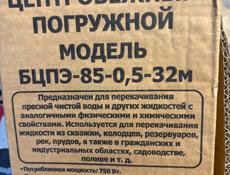 Скваженный насос  