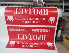 Широкоформатная печать, самоклейка. баннер, холст!!