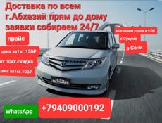 Доставка в обе стороны звоните 