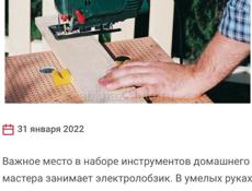 Лобзик электрический 