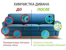 Химчистка Мебели по всей Абхазии