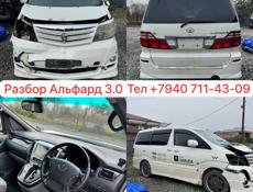 Тойота Альфард 2.4- 3.0 - 3.5 