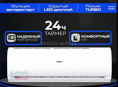 Сплит-система  Haier