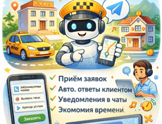 Telegram-боты для бизнеса в Абхазии