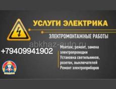 Услуги электрика 