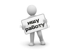В поисках работы 