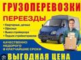 Перевозка грузчики 