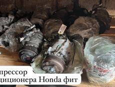 Honda Fit компрессор кондиционера, бампера, капоты, фары, радиаторы, амортизаторы, зеркала и тд