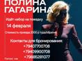 Трансфер на концерт Полины Гагариной 