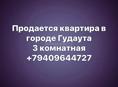 Продается квартира 