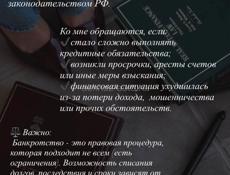 Банкротство 