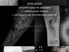 Тату со скидкой