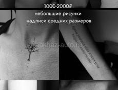 Тату со скидкой 