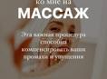 Массажный кабинет