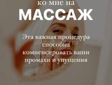 Массажный кабинет