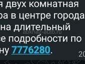 Сдаётся  квартира в центре города 