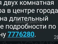 Сдаётся  квартира в центре города 