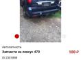 Разбор Лексус GX470 