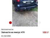 Разбор Лексус GX470 